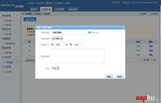 mobilecms web 移動應用軟件后臺管理系統(tǒng) v1.2