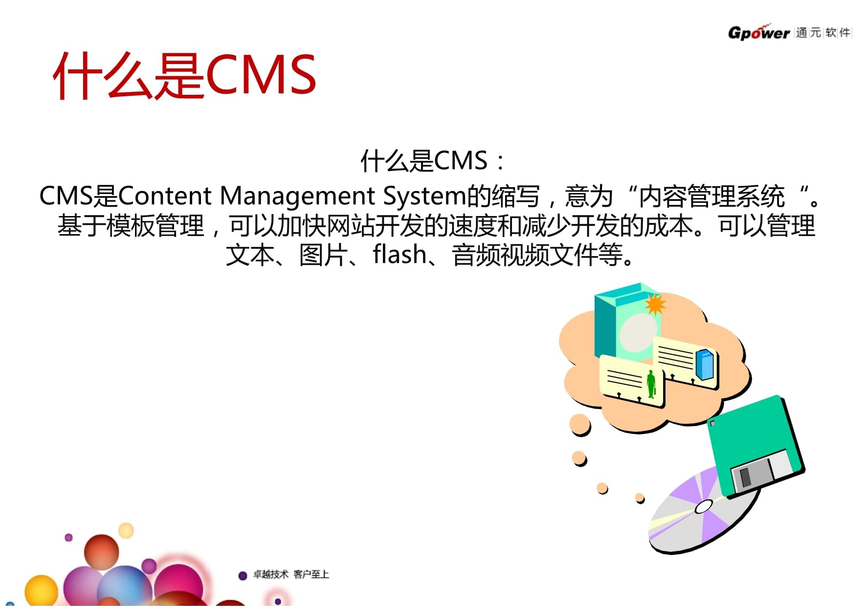 Gpower CMS系統(tǒng)培訓手冊