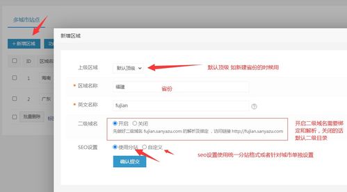 易優(yōu)cms城市分站功能設(shè)置教程