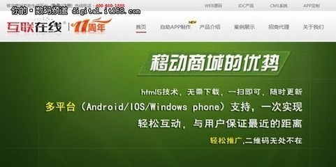 互聯(lián)在線詮釋O2O 致敬移動電商新發(fā)展-IT168