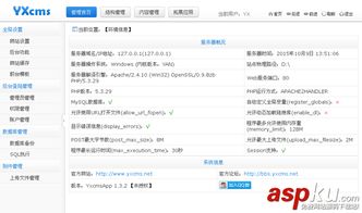 YXCMSAPP建站系統(tǒng) v1.3.6 高效便捷的CMS網站構建工具
