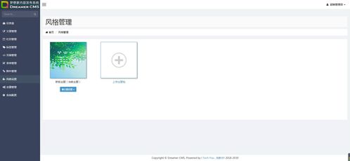 夢想家CMS內容管理系統(tǒng)的設計與實現